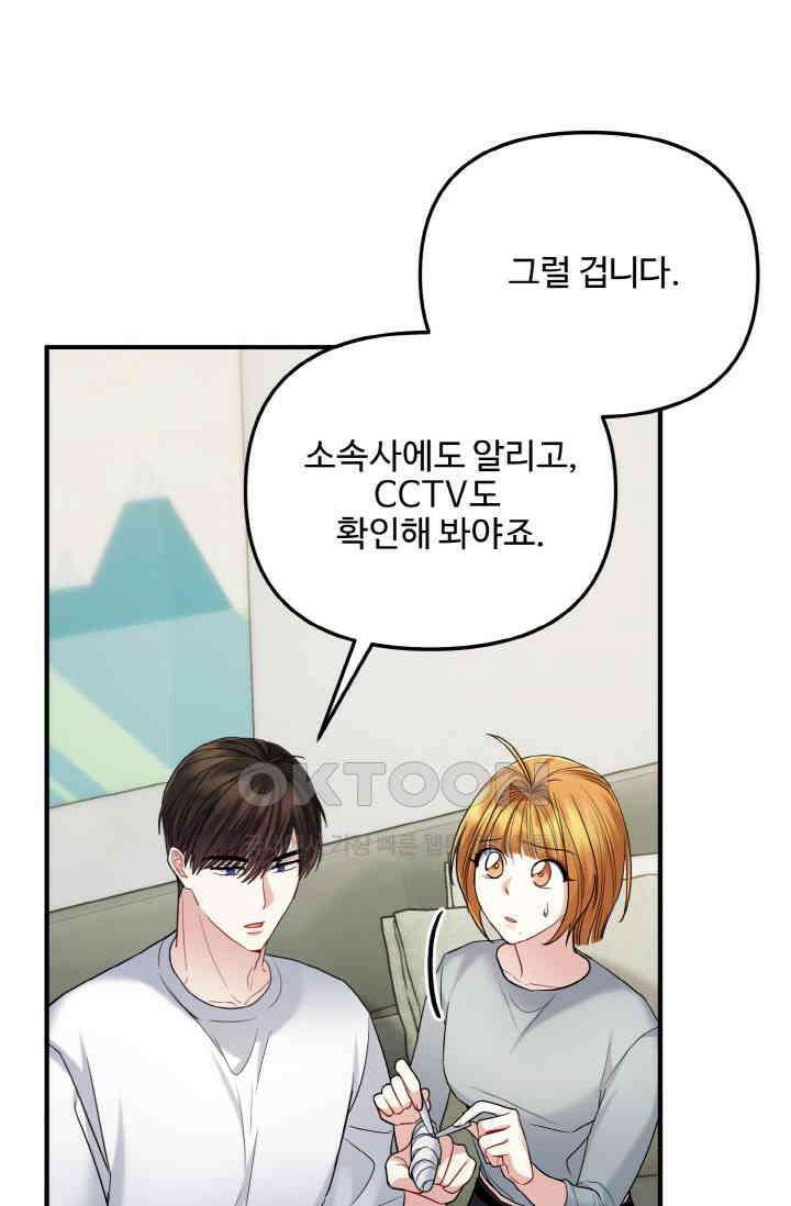 대체불가 키스신 21화 26