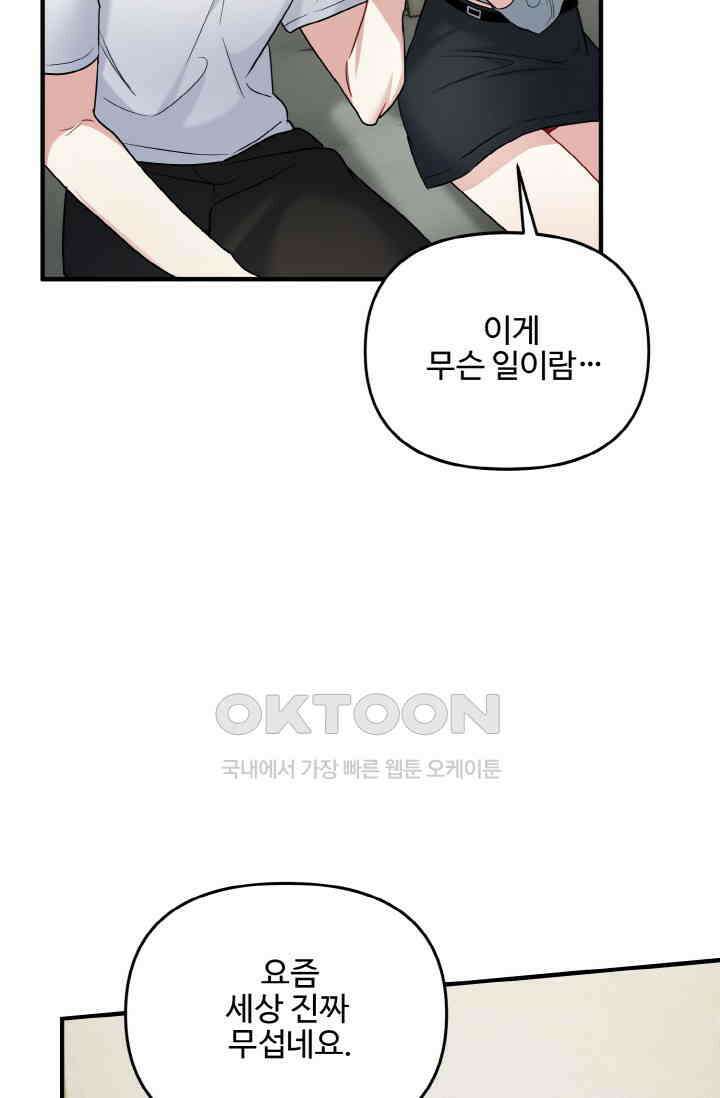 대체불가 키스신 21화 27