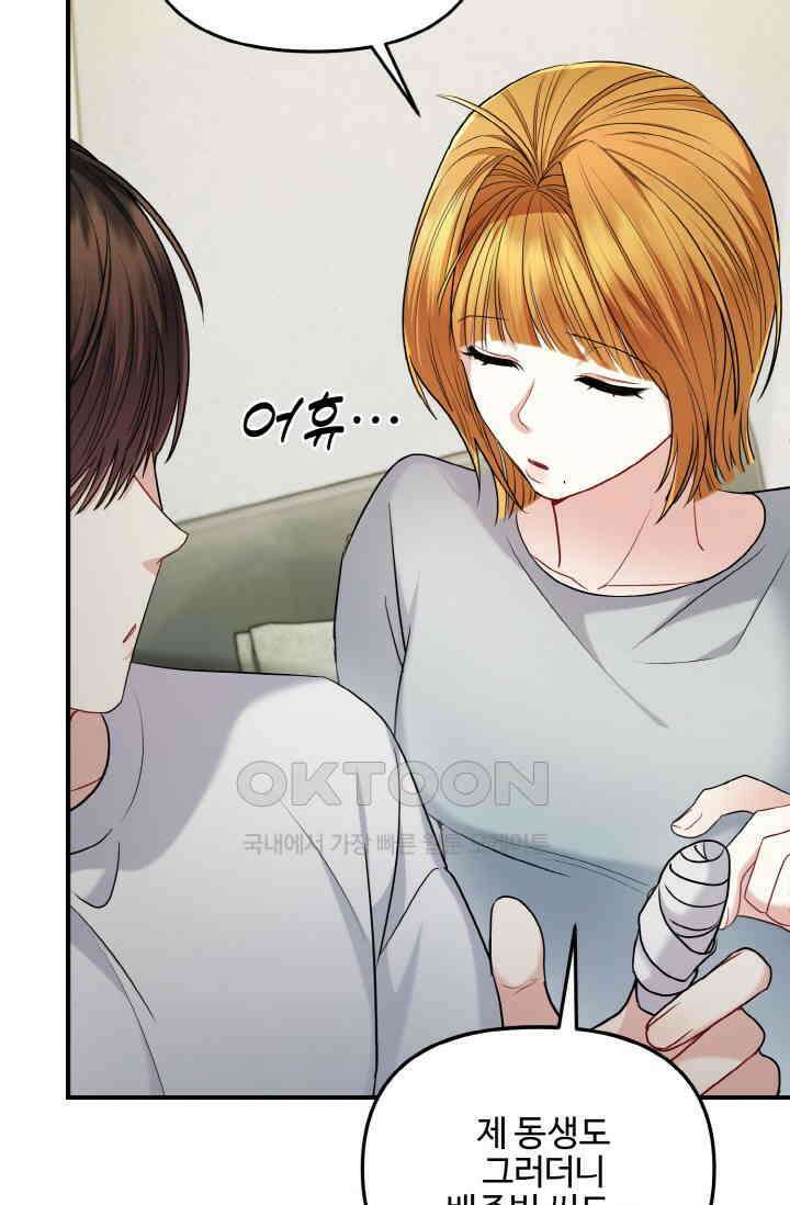 대체불가 키스신 21화 28