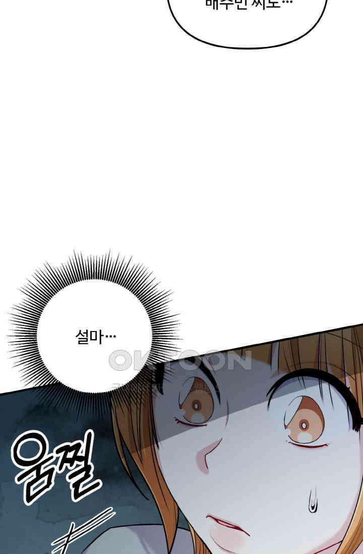대체불가 키스신 21화 29