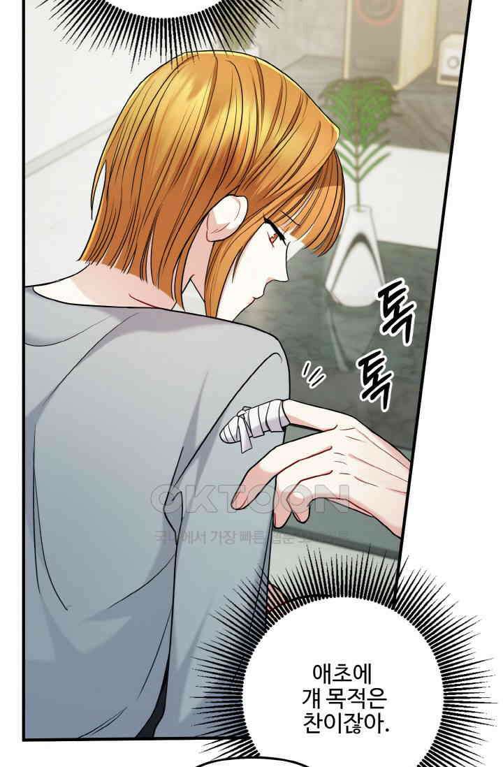 대체불가 키스신 21화 33