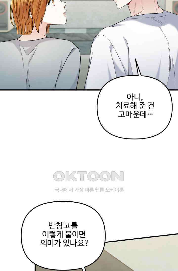 대체불가 키스신 21화 35