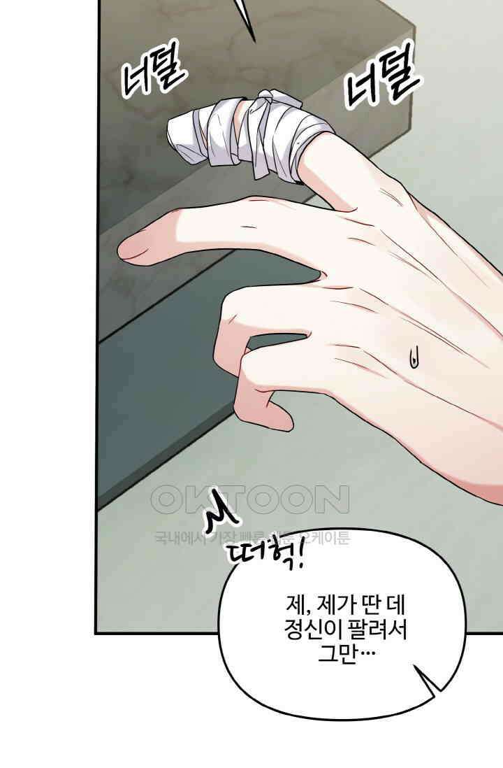 대체불가 키스신 21화 36