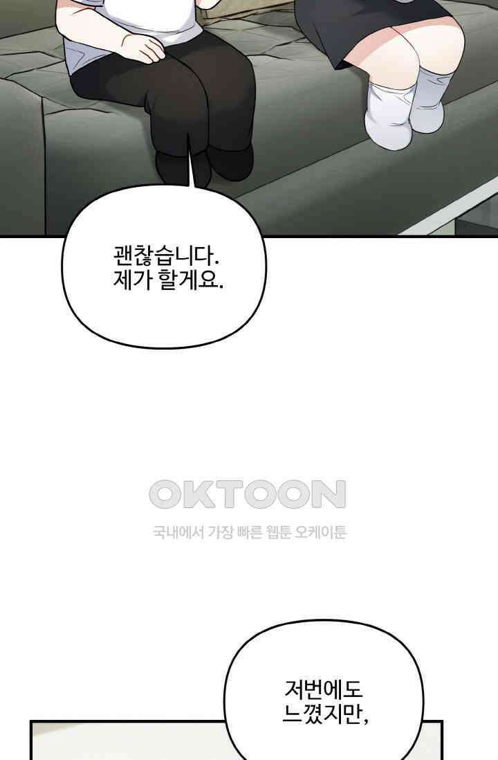 대체불가 키스신 21화 38