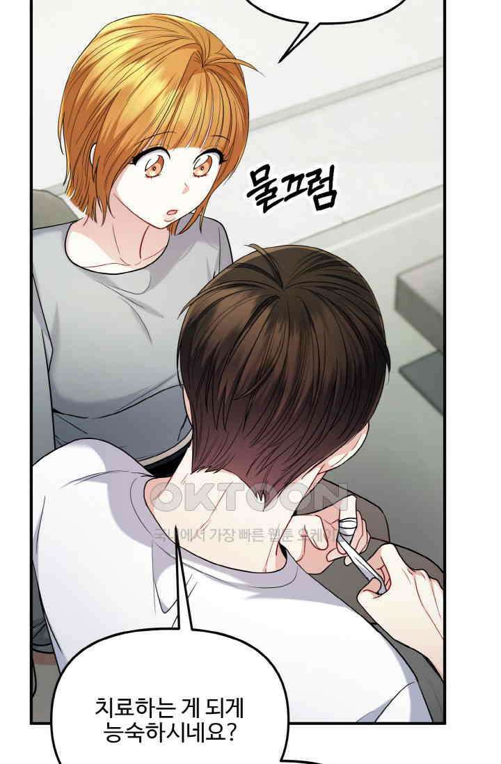 대체불가 키스신 21화 39