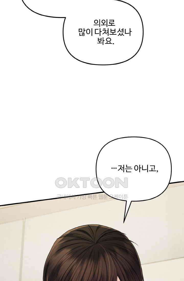 대체불가 키스신 21화 40