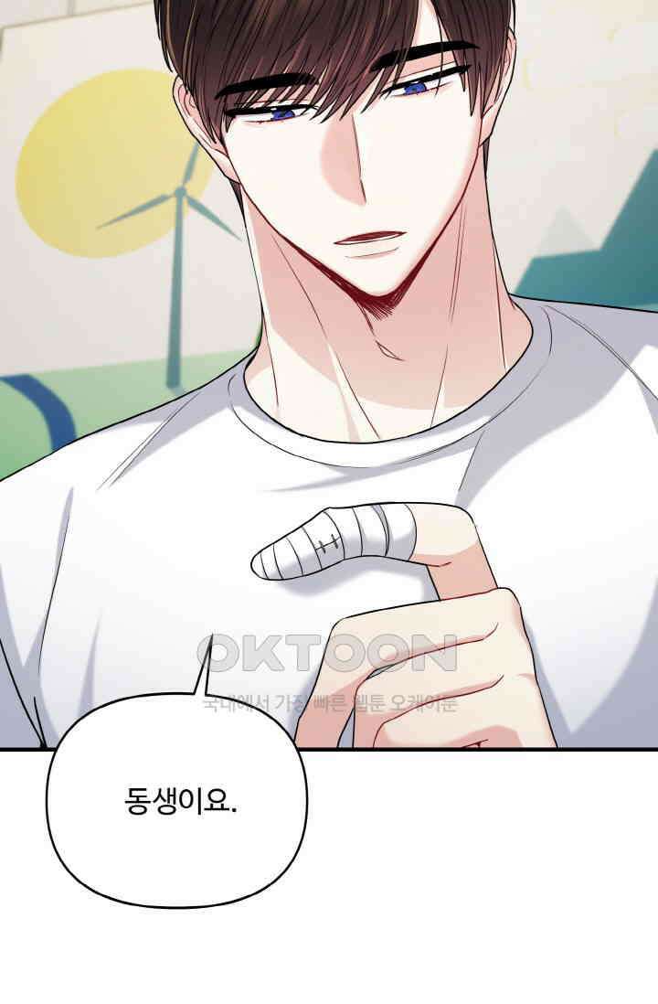 대체불가 키스신 21화 41