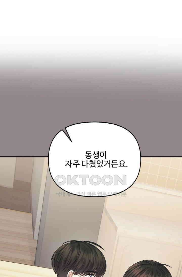 대체불가 키스신 21화 42