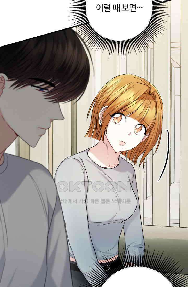 대체불가 키스신 21화 46