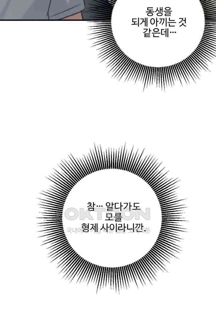 대체불가 키스신 21화 47