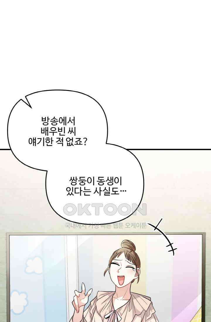 대체불가 키스신 21화 48