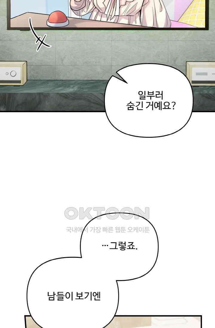 대체불가 키스신 21화 49