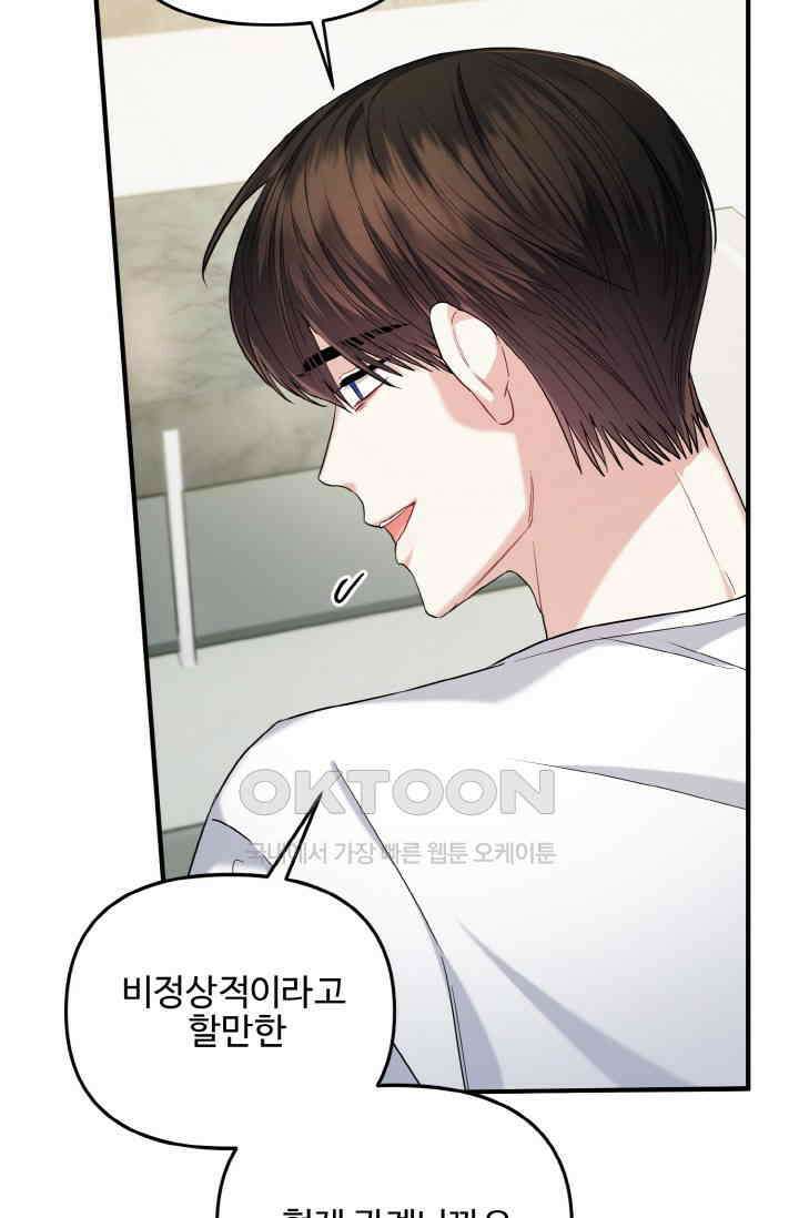 대체불가 키스신 21화 50