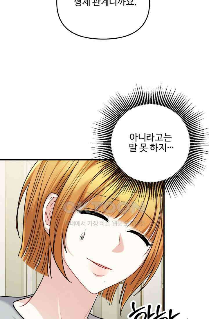 대체불가 키스신 21화 51