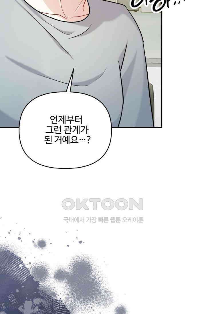 대체불가 키스신 21화 52