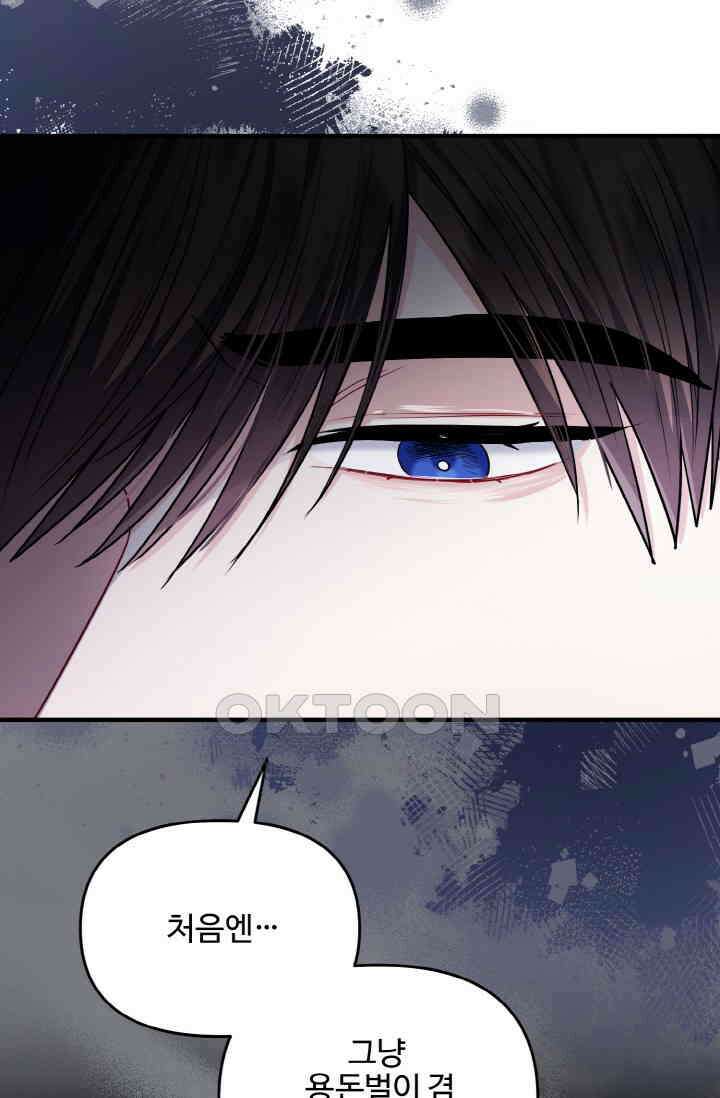 대체불가 키스신 21화 53