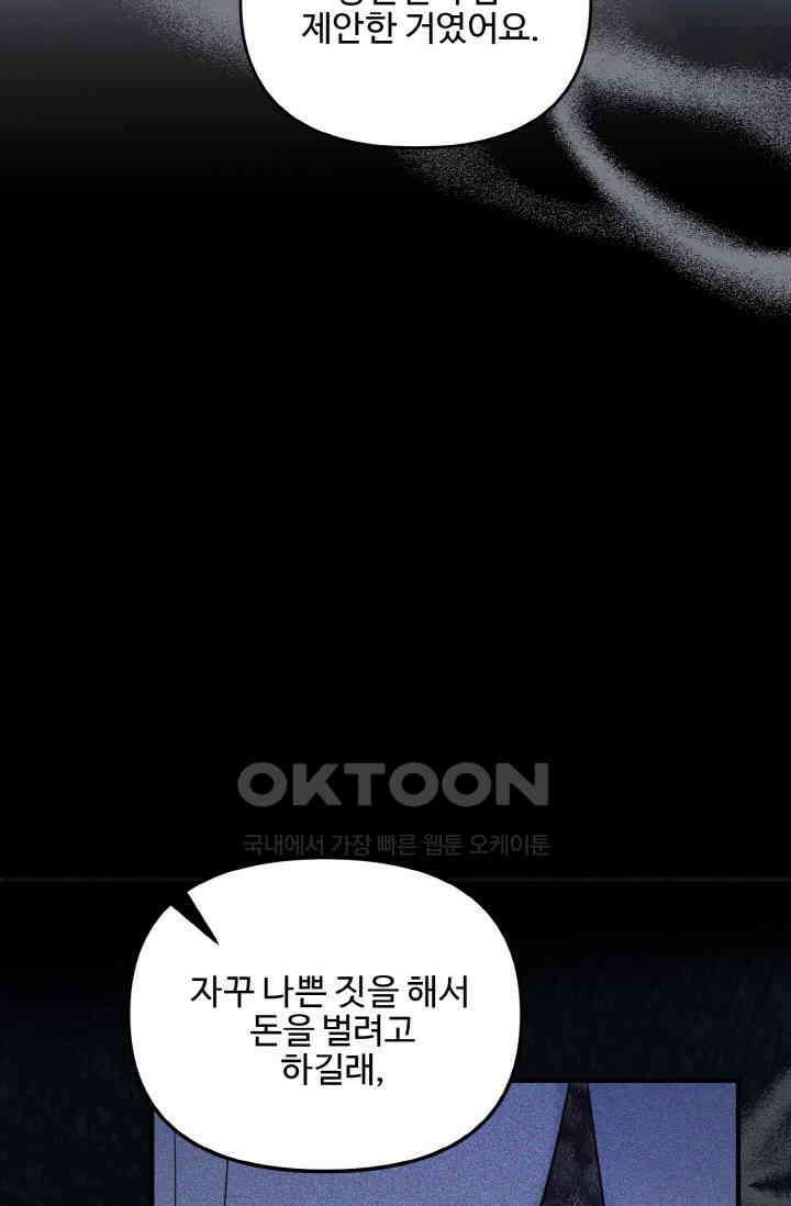 대체불가 키스신 21화 54