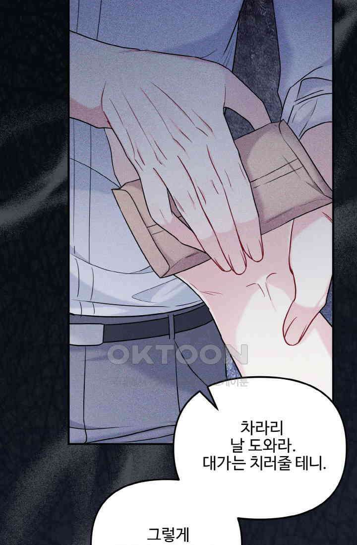 대체불가 키스신 21화 55