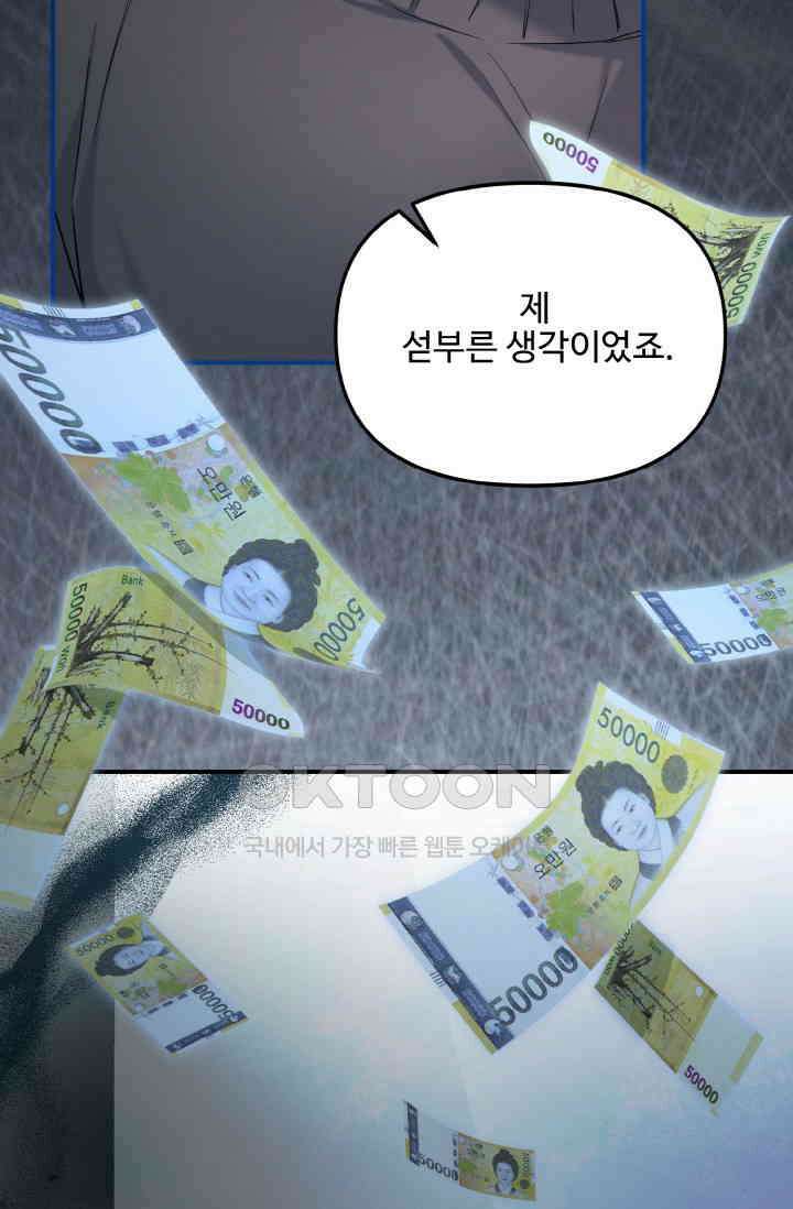 대체불가 키스신 21화 57
