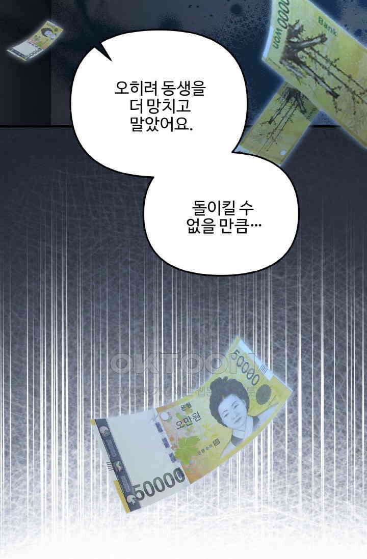 대체불가 키스신 21화 59