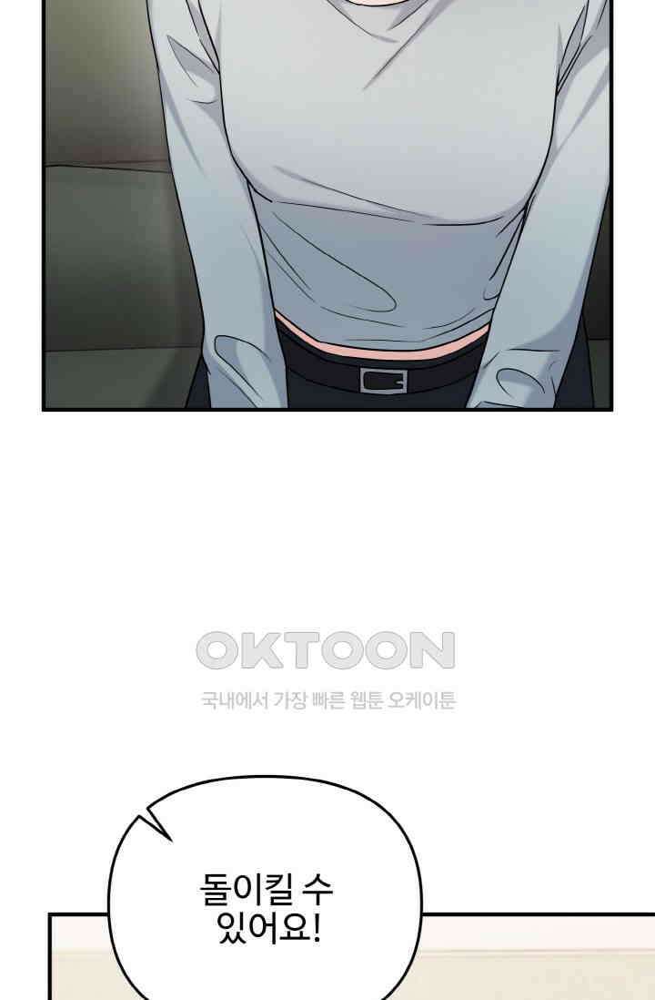 대체불가 키스신 21화 61