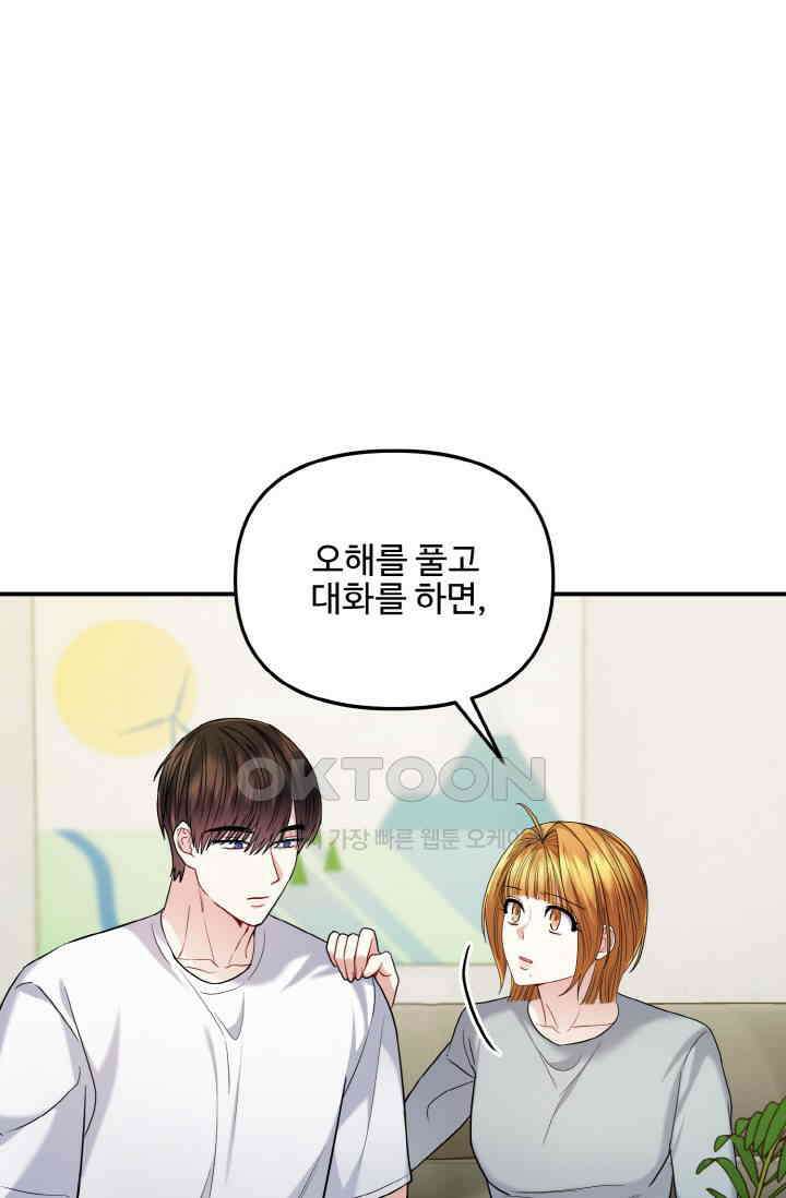 대체불가 키스신 21화 63
