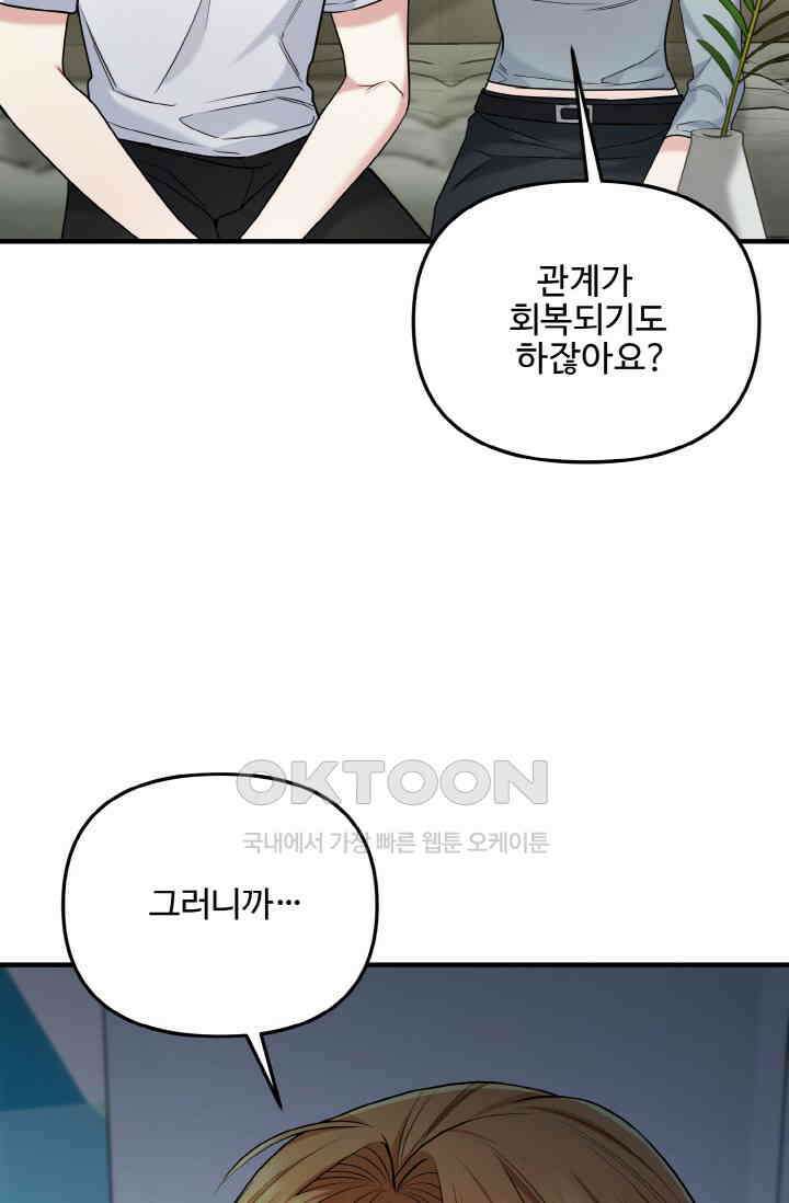 대체불가 키스신 21화 64