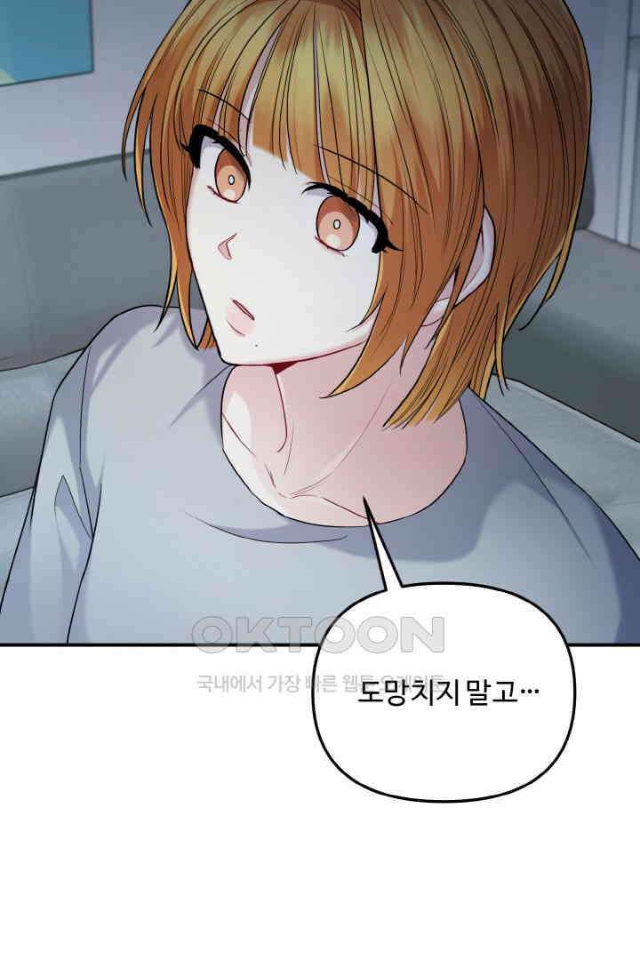 대체불가 키스신 21화 65
