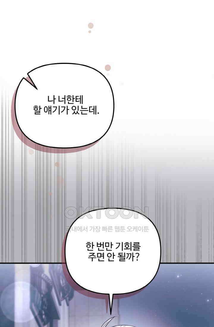 대체불가 키스신 21화 66