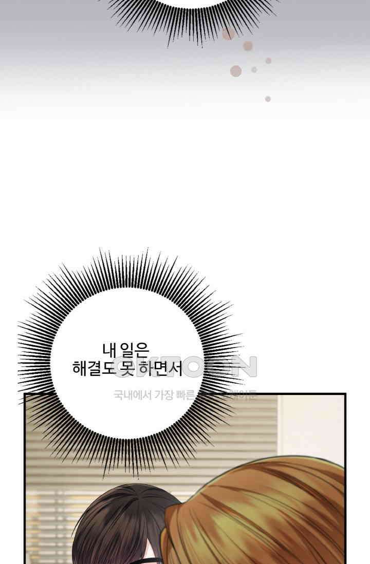 대체불가 키스신 21화 68