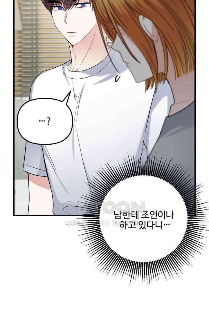 대체불가 키스신 21화 69