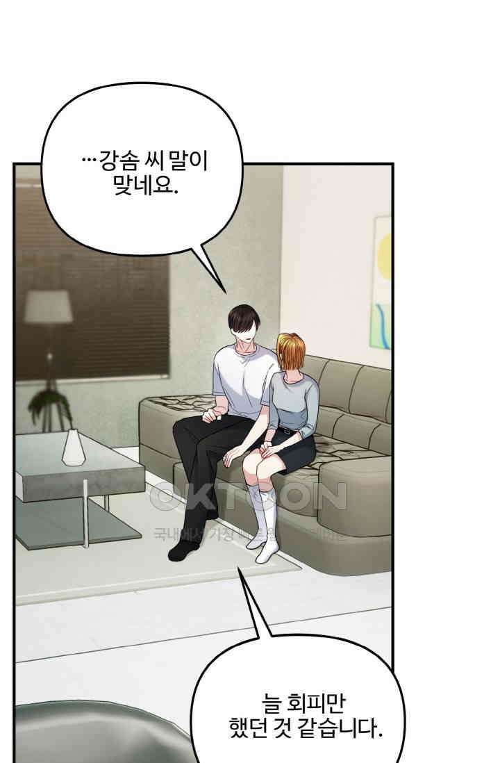 대체불가 키스신 21화 70
