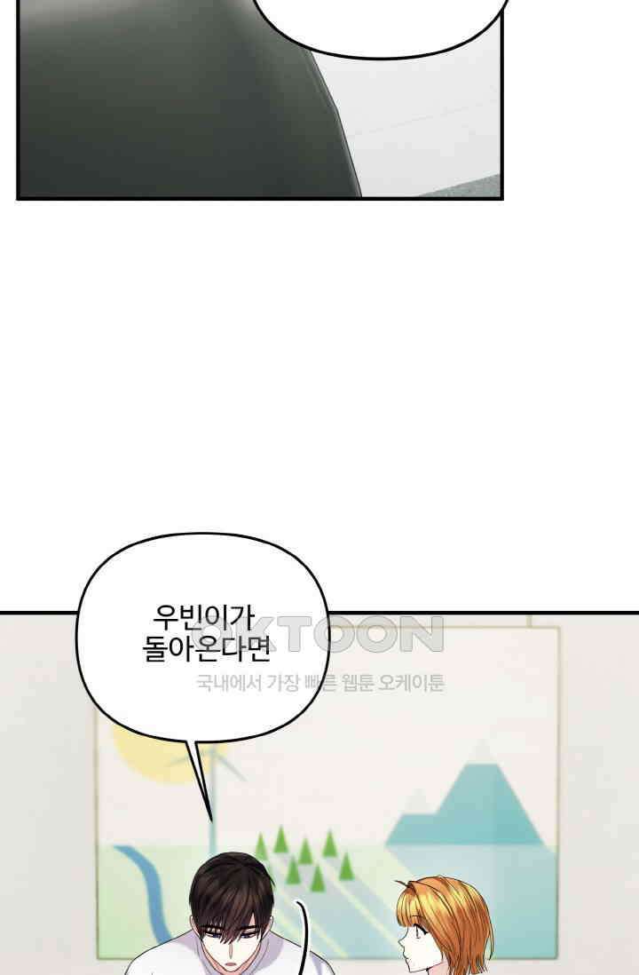 대체불가 키스신 21화 71