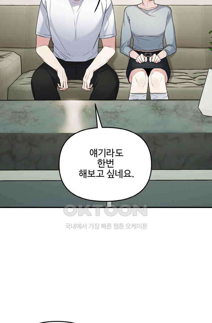 대체불가 키스신 21화 72