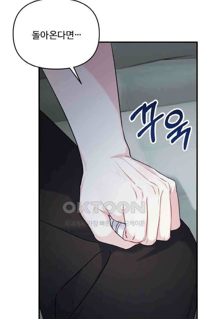 대체불가 키스신 21화 73