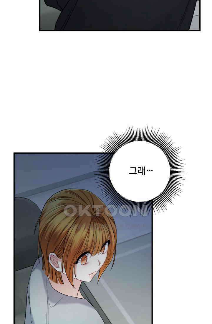 대체불가 키스신 21화 74