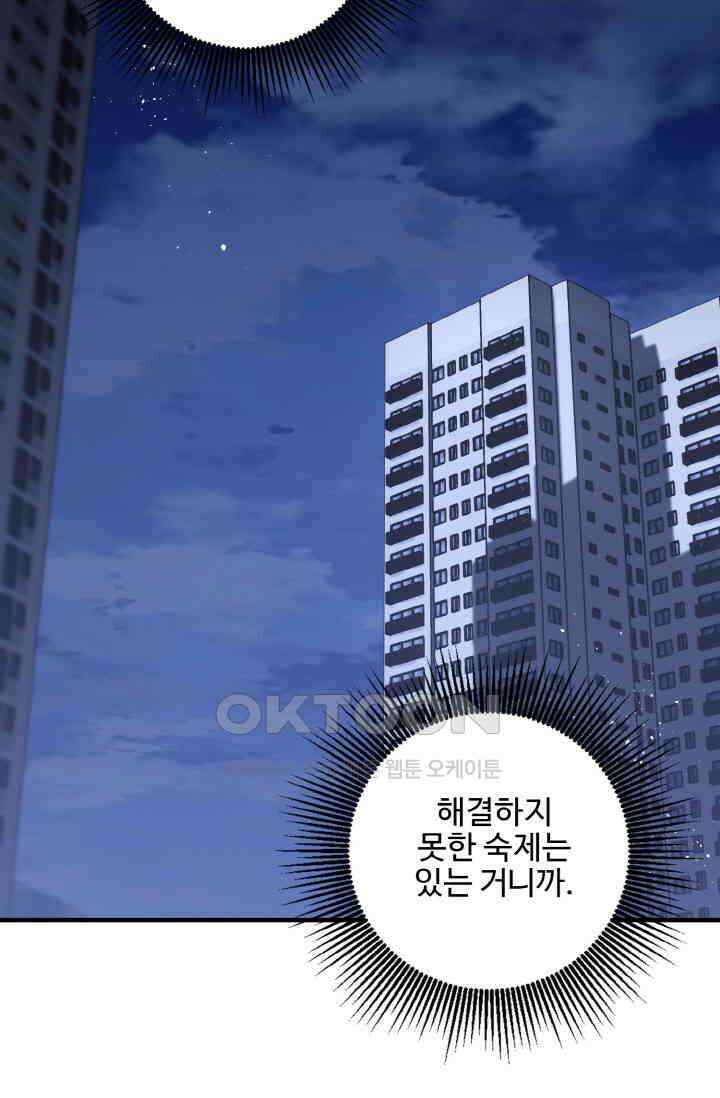 대체불가 키스신 21화 76