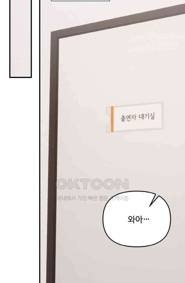 대체불가 키스신 21화 78