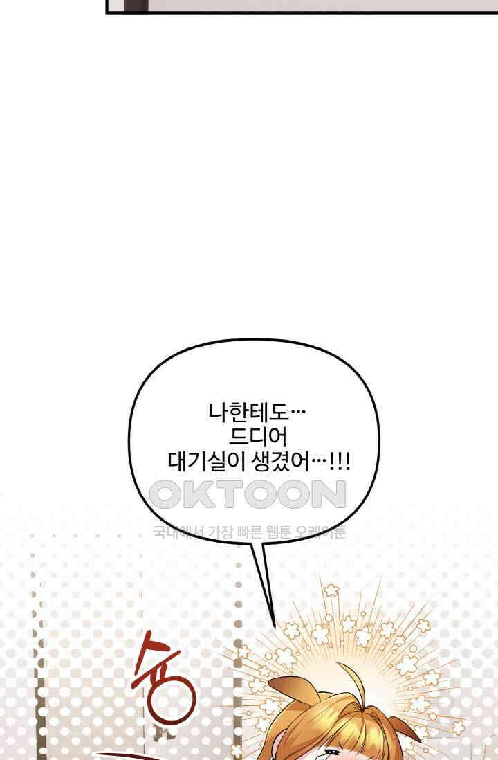 대체불가 키스신 21화 79
