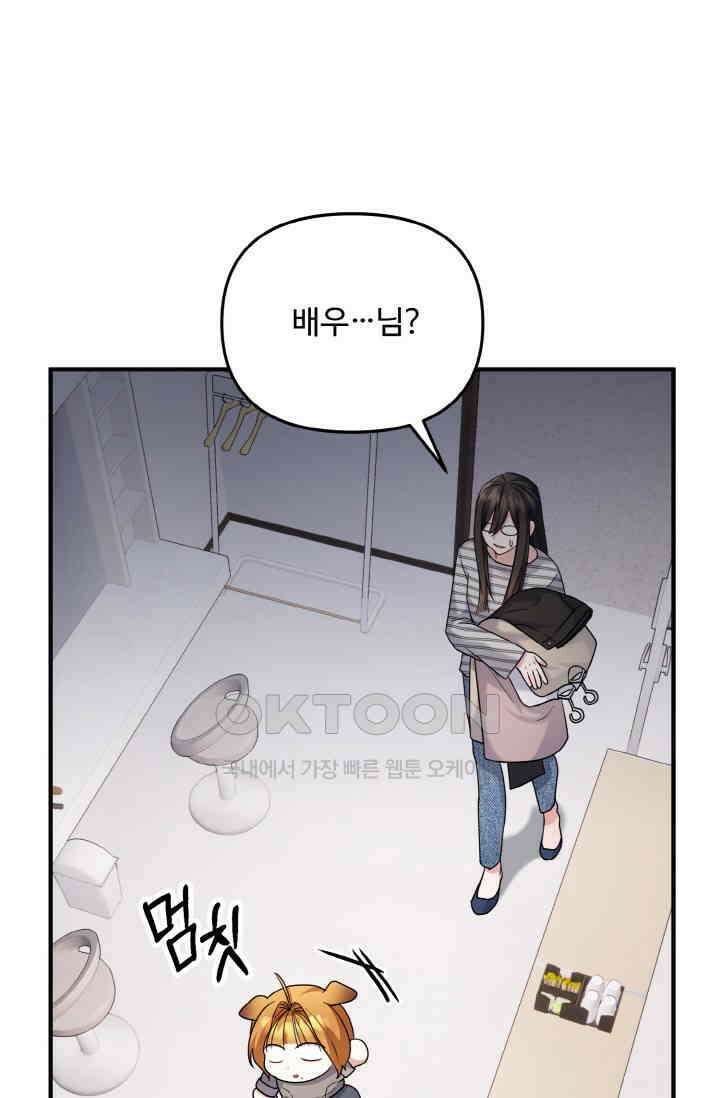 대체불가 키스신 21화 81