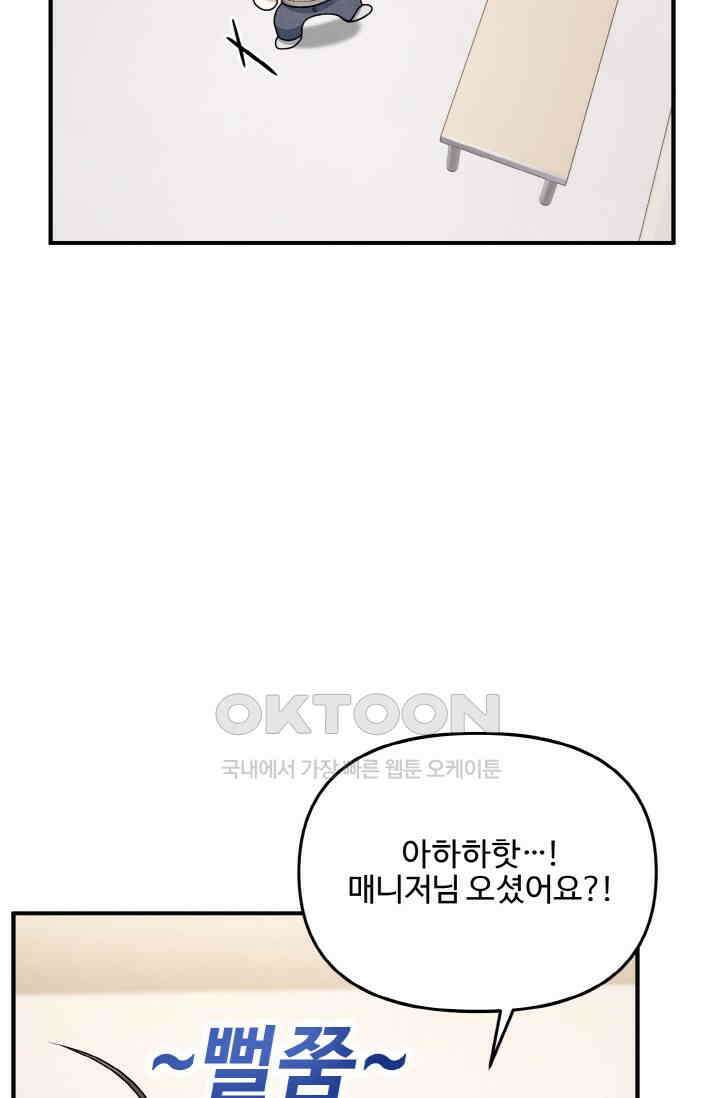 대체불가 키스신 21화 82