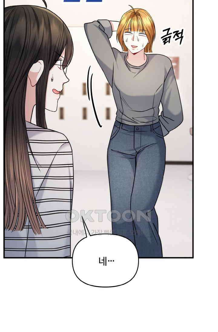 대체불가 키스신 21화 83