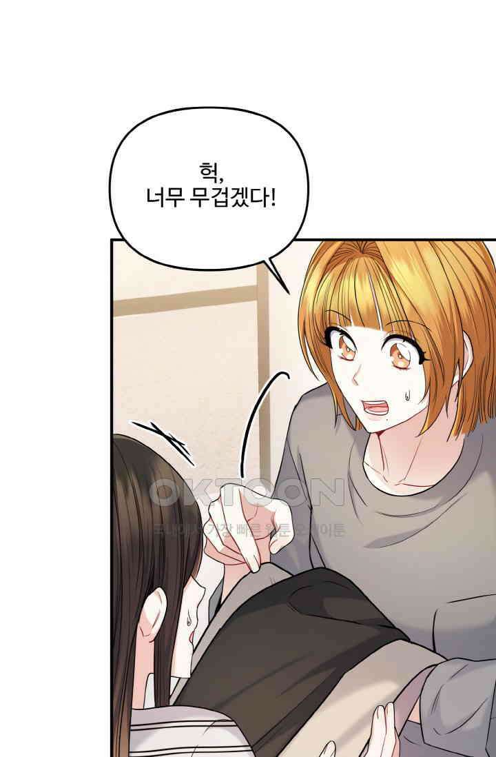 대체불가 키스신 21화 84