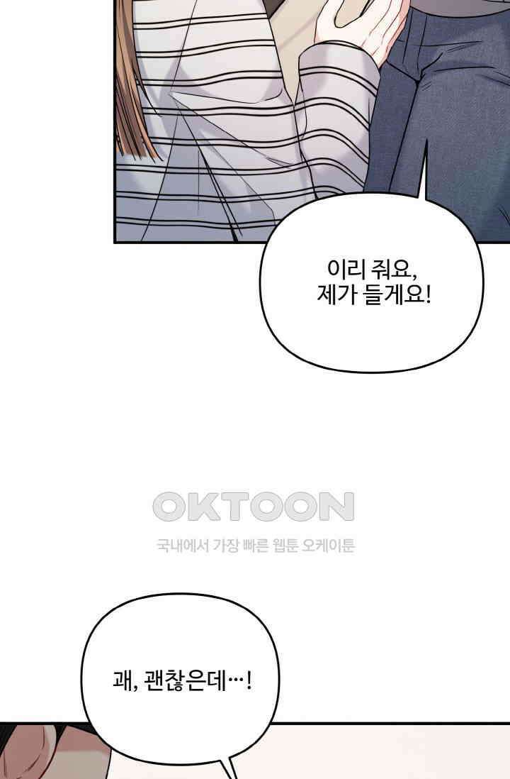 대체불가 키스신 21화 85