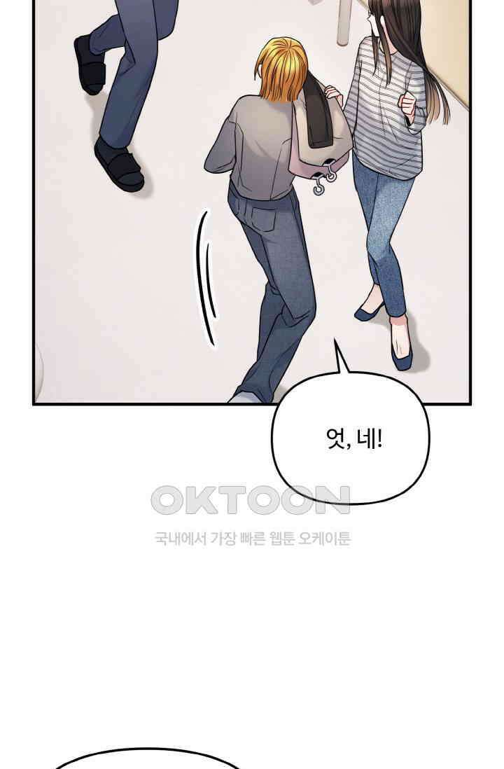 대체불가 키스신 21화 88