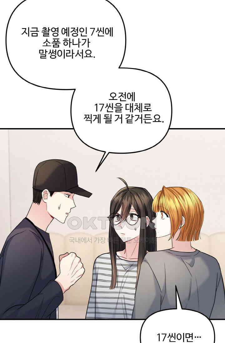 대체불가 키스신 21화 89