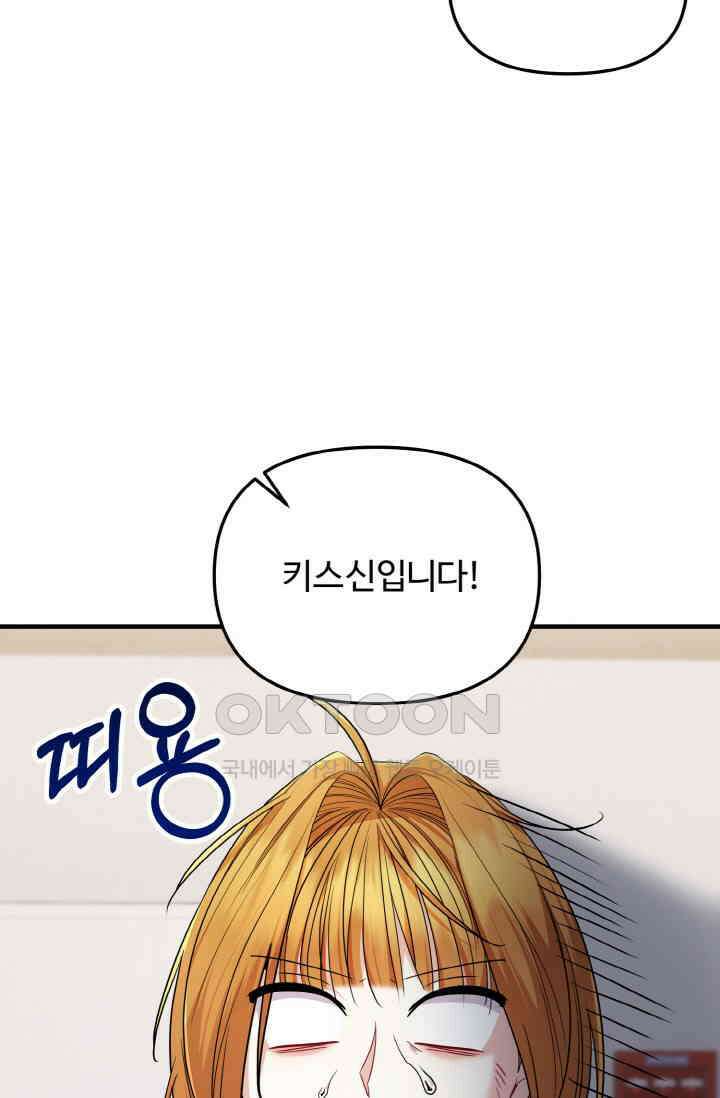 대체불가 키스신 21화 90