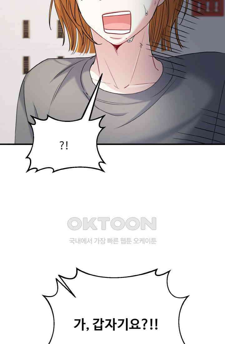 대체불가 키스신 21화 91