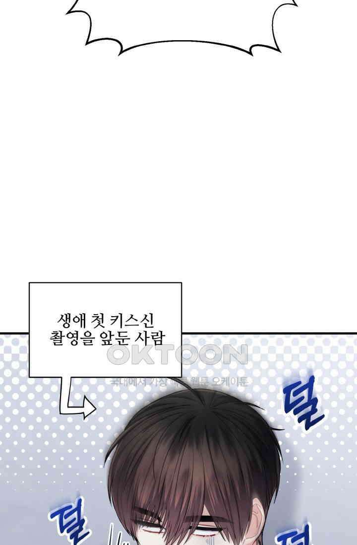 대체불가 키스신 21화 92