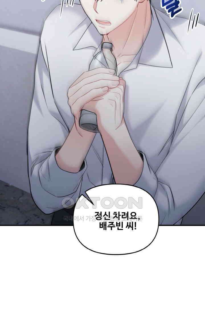 대체불가 키스신 21화 93